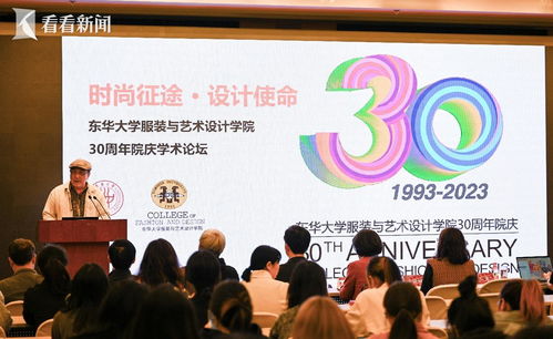 為美而生，三十而熠 東華服裝與藝術(shù)設(shè)計(jì)學(xué)院文化藝術(shù)交流盛典策劃